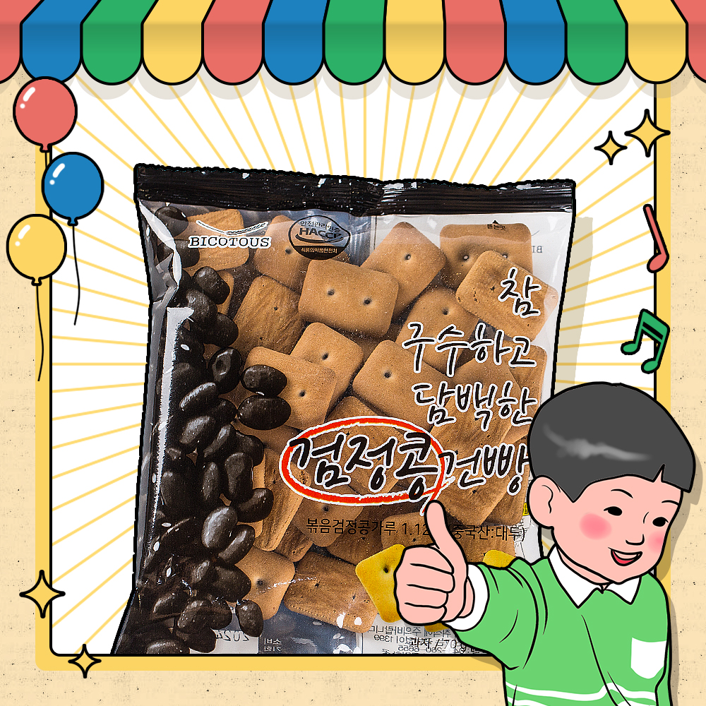 검정콩건빵 70g 추억의간식 주전부리 옛날과자 스낵 봉지과자 : 마트빵빵