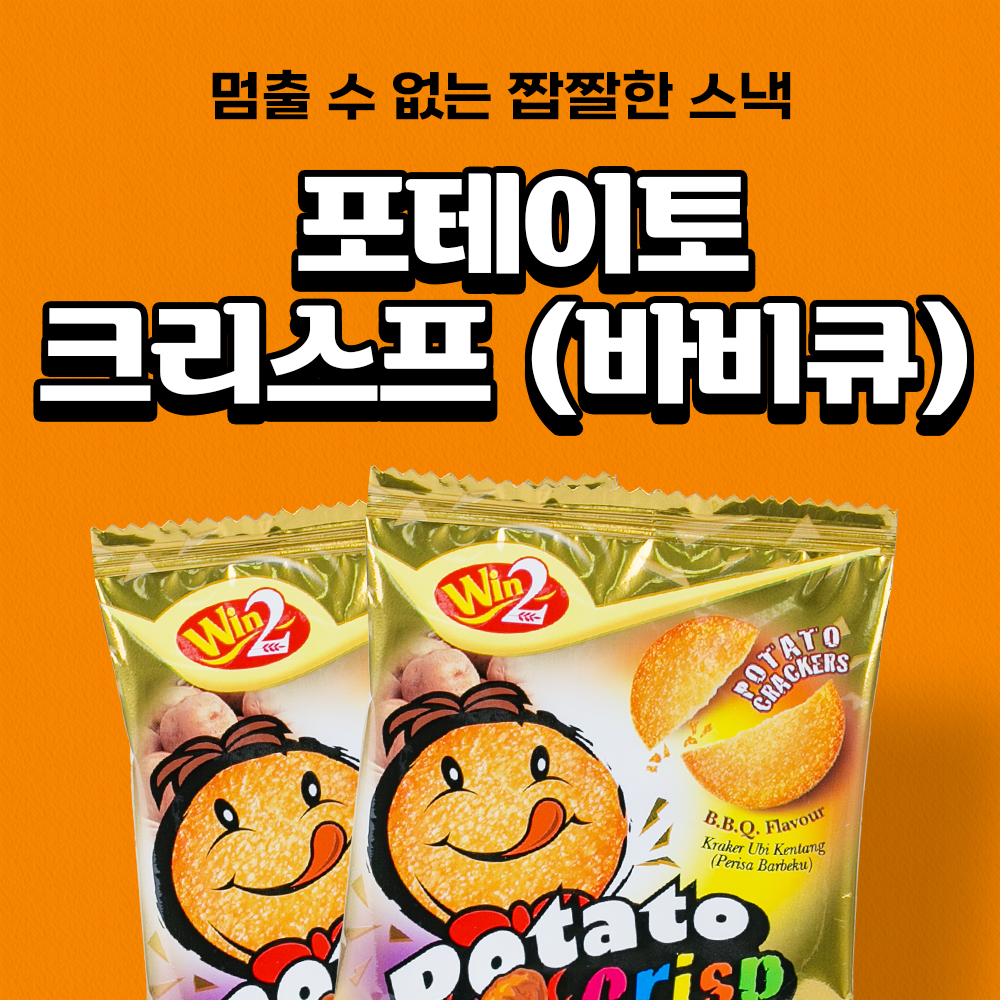 포테이토(바비큐) 15g 문방구과자 추억의간식 주전부리 과자 스낵 수입과자 : 마트빵빵