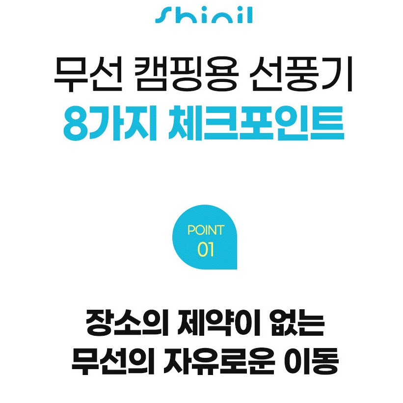 신일무선선풍기 미니써큘레이터 충전식서큘레이터 작은선풍기 이미지 7