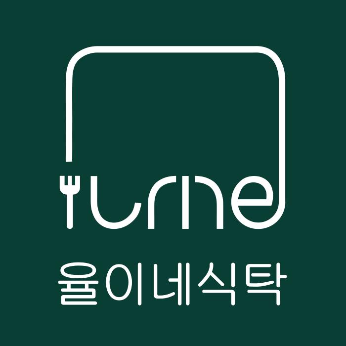 율이네식탁 스토어 로고