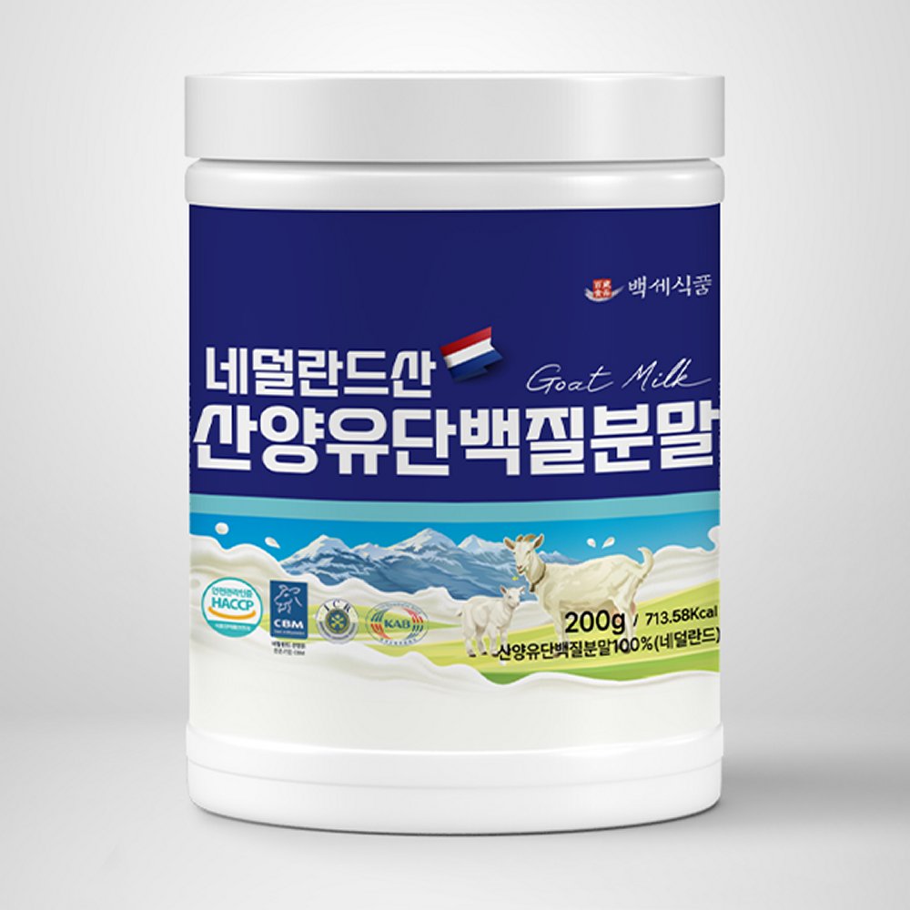 산양유 단백질 분말 파우더 네덜란드 퀄리고트 산양 초유 100% HACCP인정 이미지 2