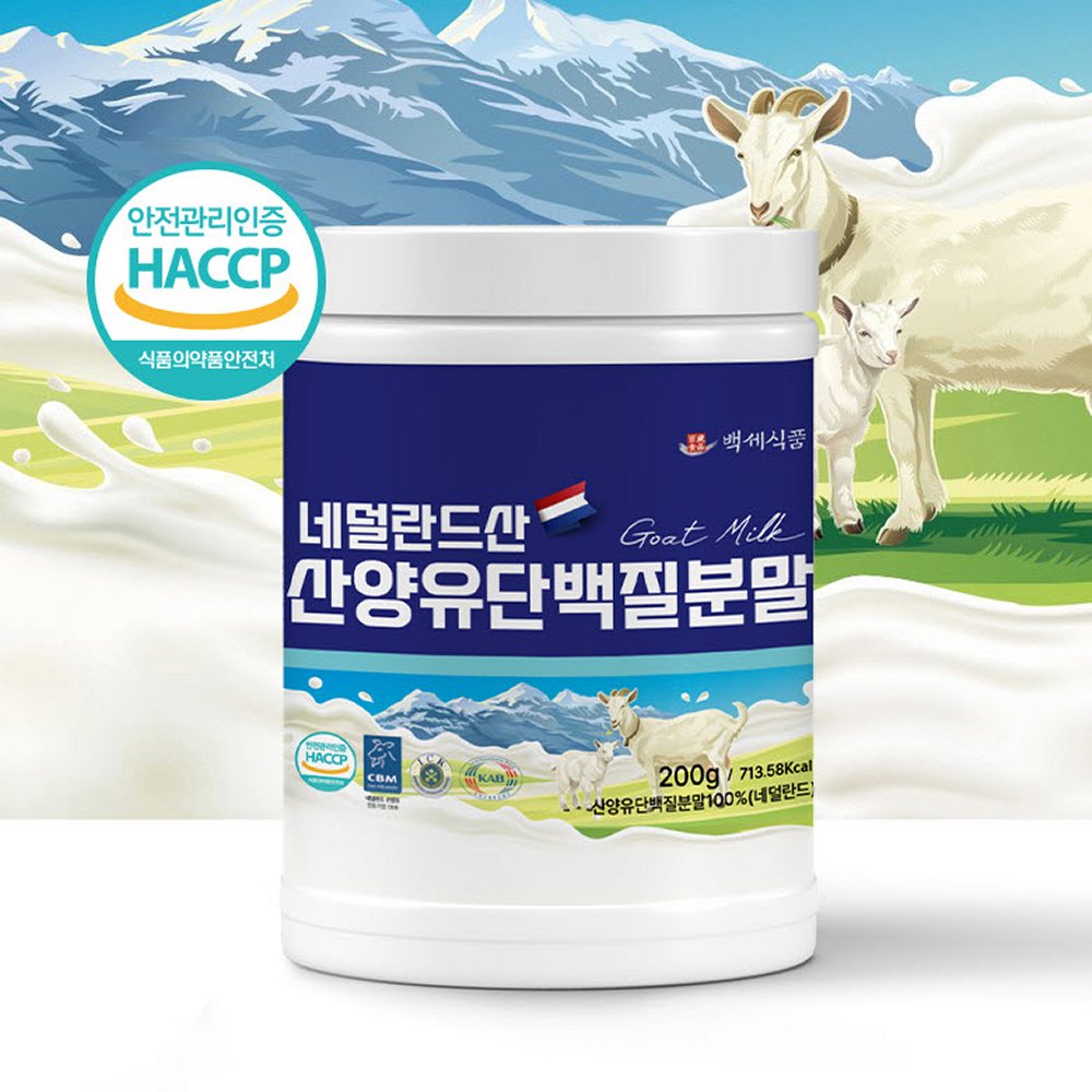 산양유 단백질 분말 파우더 네덜란드 퀄리고트 산양 초유 100% HACCP인정 이미지 4