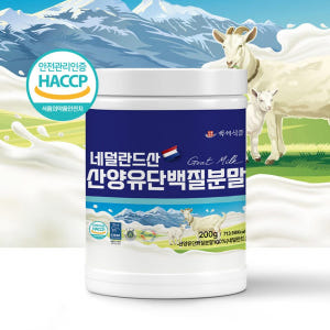 산양유 단백질 분말 파우더 네덜란드 퀄리고트 산양 초유 100% HACC... 맛있게 먹은 솔직 후기 - 상품 이미지 4