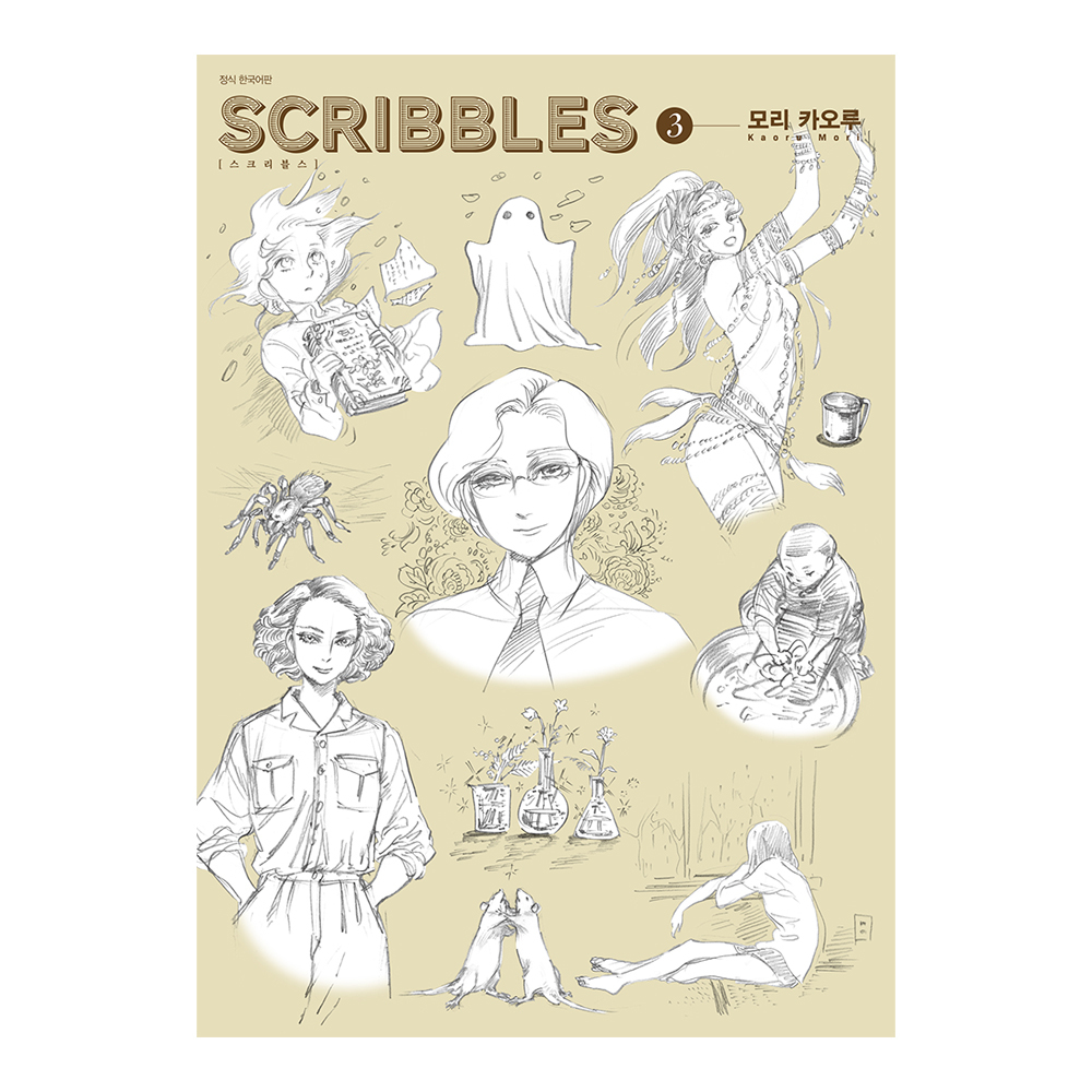 (대원씨아이) 스크리블스(SCRIBBLES)   3권 제품 이미지