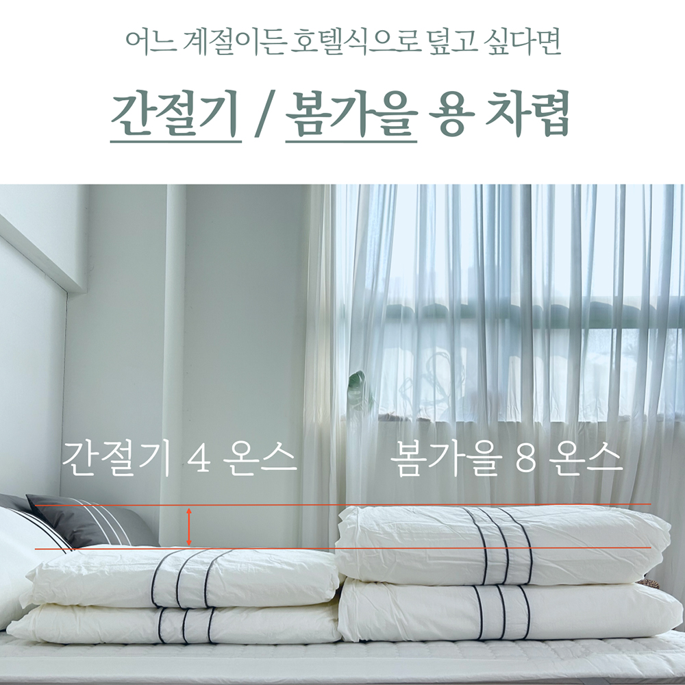 호텔이불 봄가을 간절기 슈퍼싱글 퀸 라지킹이불 신혼침구 차렵이불