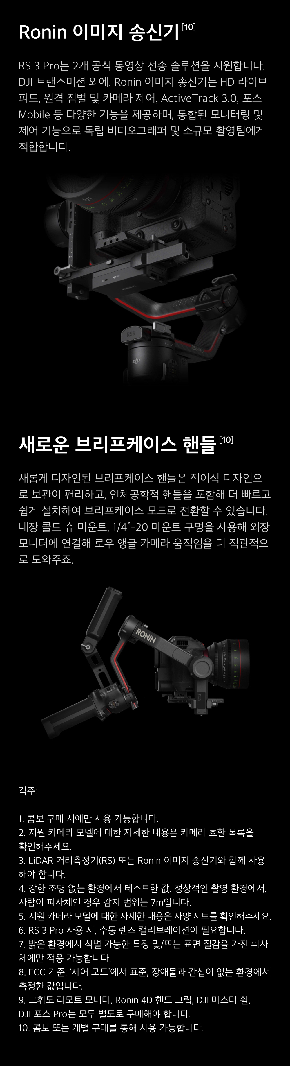 DJI RS3 PRO COMBO 로닌 RS3 프로 콤보 상세 정보 12