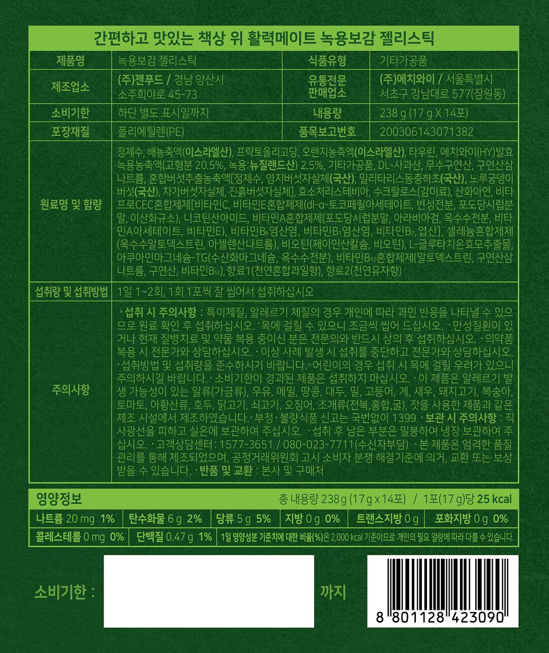 발휘 녹용보감 젤리스틱 뉴질랜드 녹용 (14포 ) - 상세 이미지 2