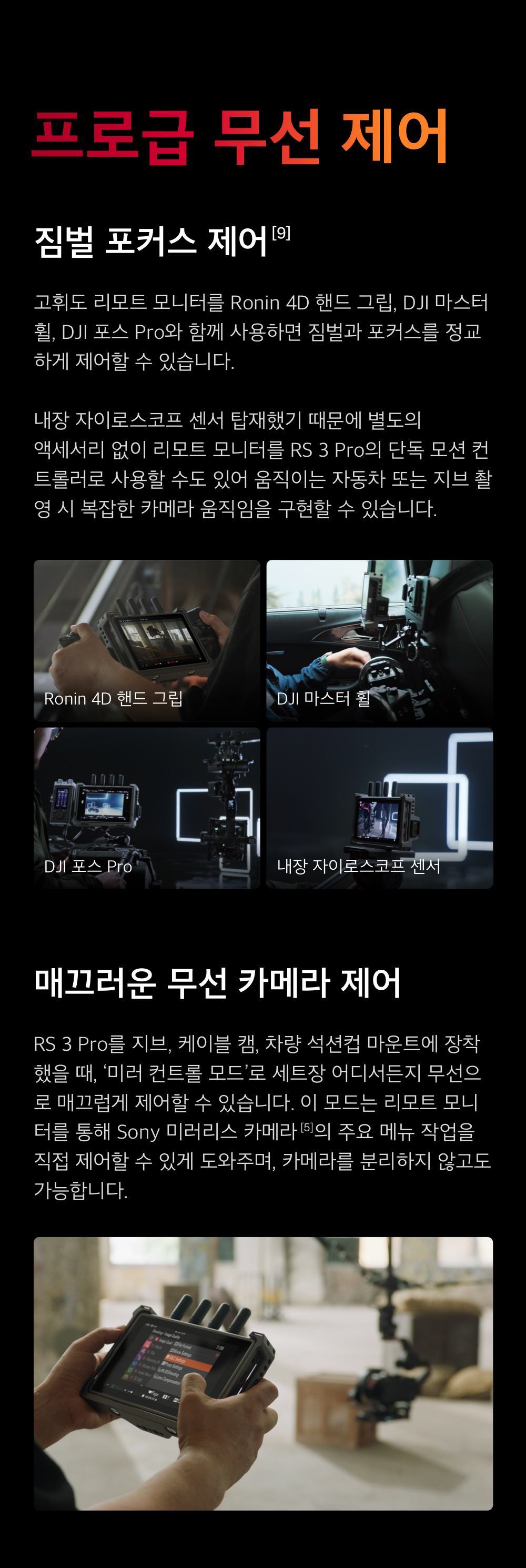 DJI RS3 PRO COMBO 로닌 RS3 프로 콤보 상세 정보 10