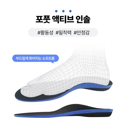 이즈코리아 포풋액티브 발이 편한 기능성 깔창 평발 군인 군화 운동화 안전화 등산화 골프화 - 상세 이미지 3