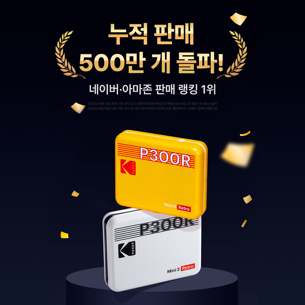 코닥 미니3 레트로 P300R + 카트리지38매 번들 블루투스 휴대용 포토프린터 사진인화기 - 상세 이미지 5