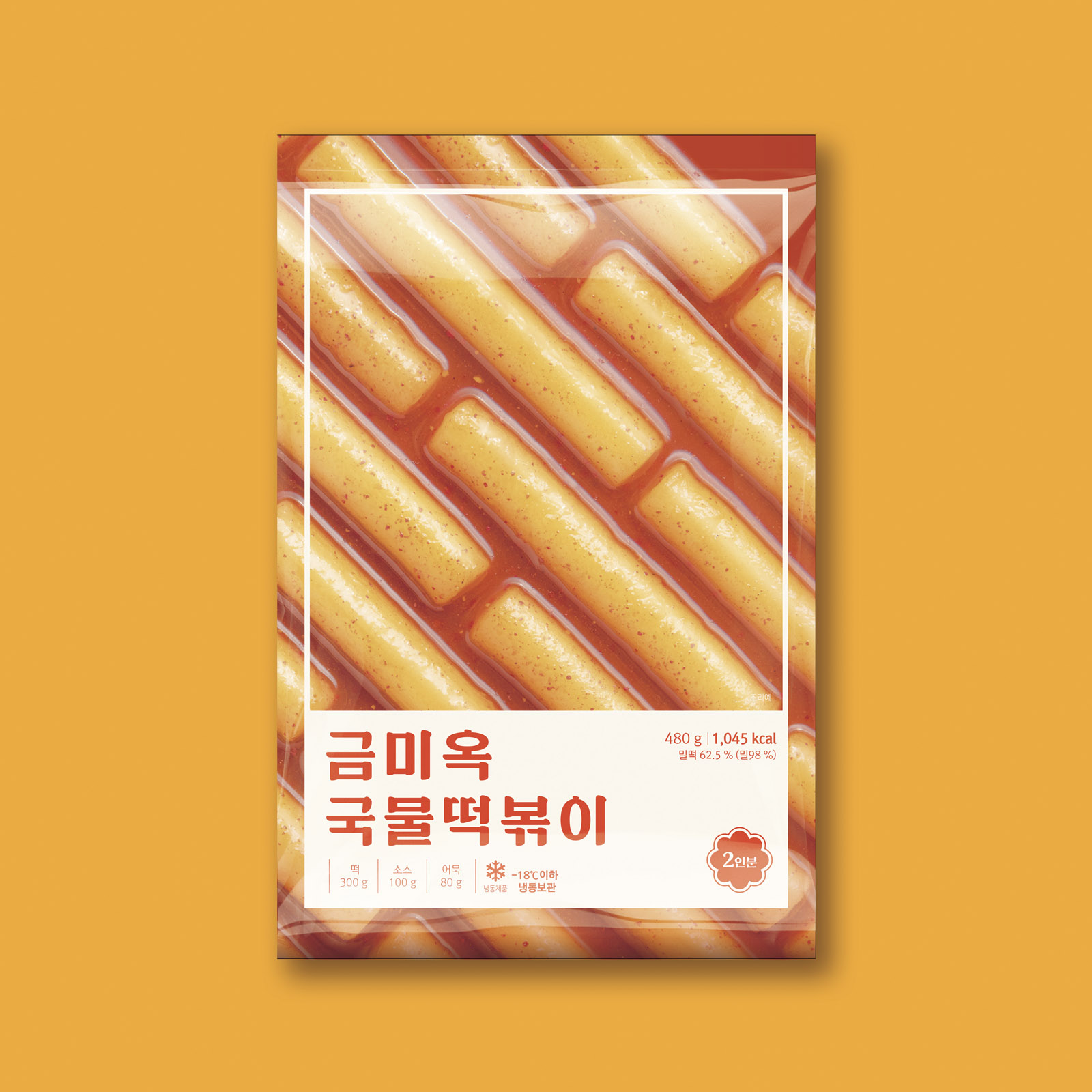 [금미옥] 국물떡볶이 떡볶이 밀키트 480g - 상세 이미지 2
