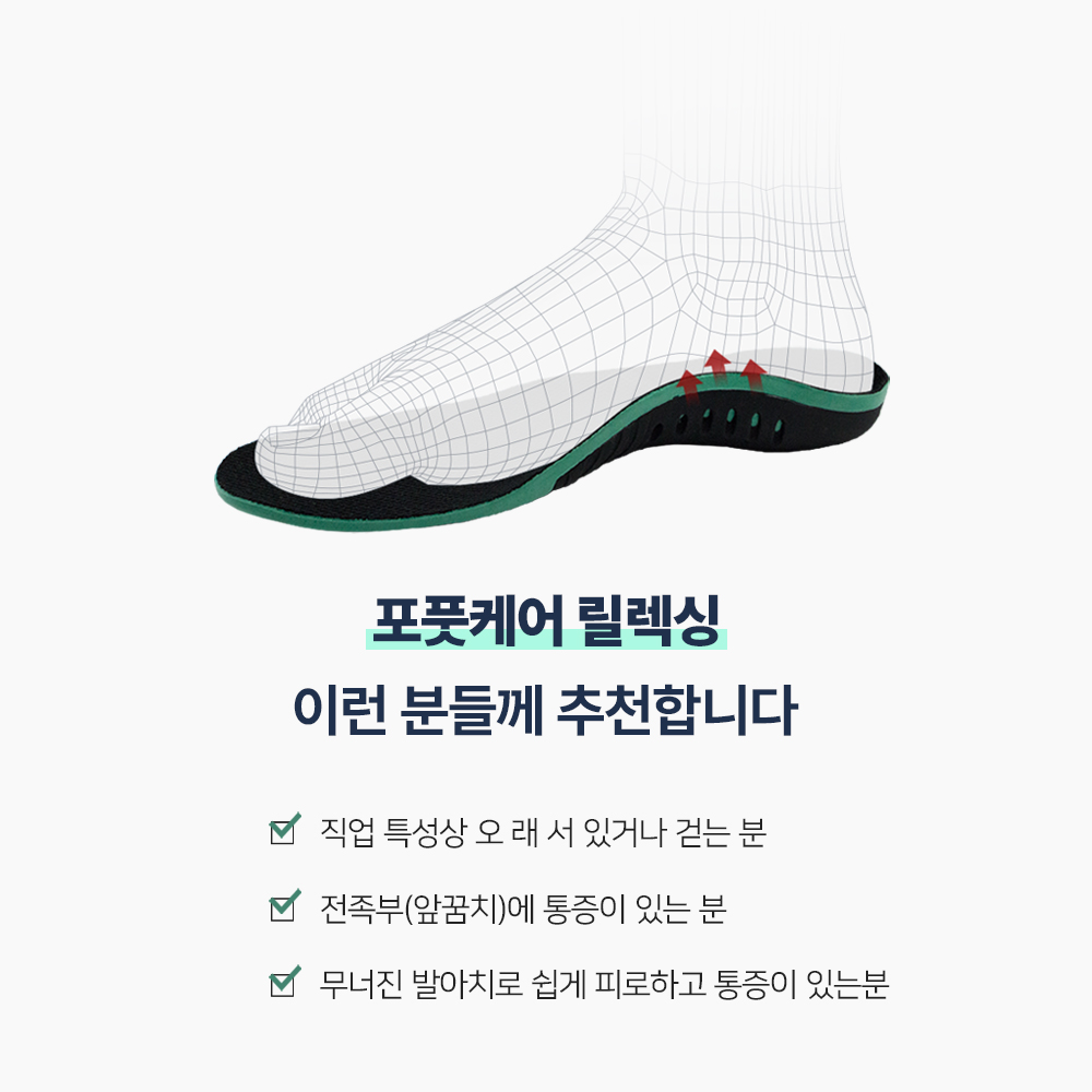 이즈코리아 포풋 릴렉싱 기능성 깔창 - 상세 이미지 3