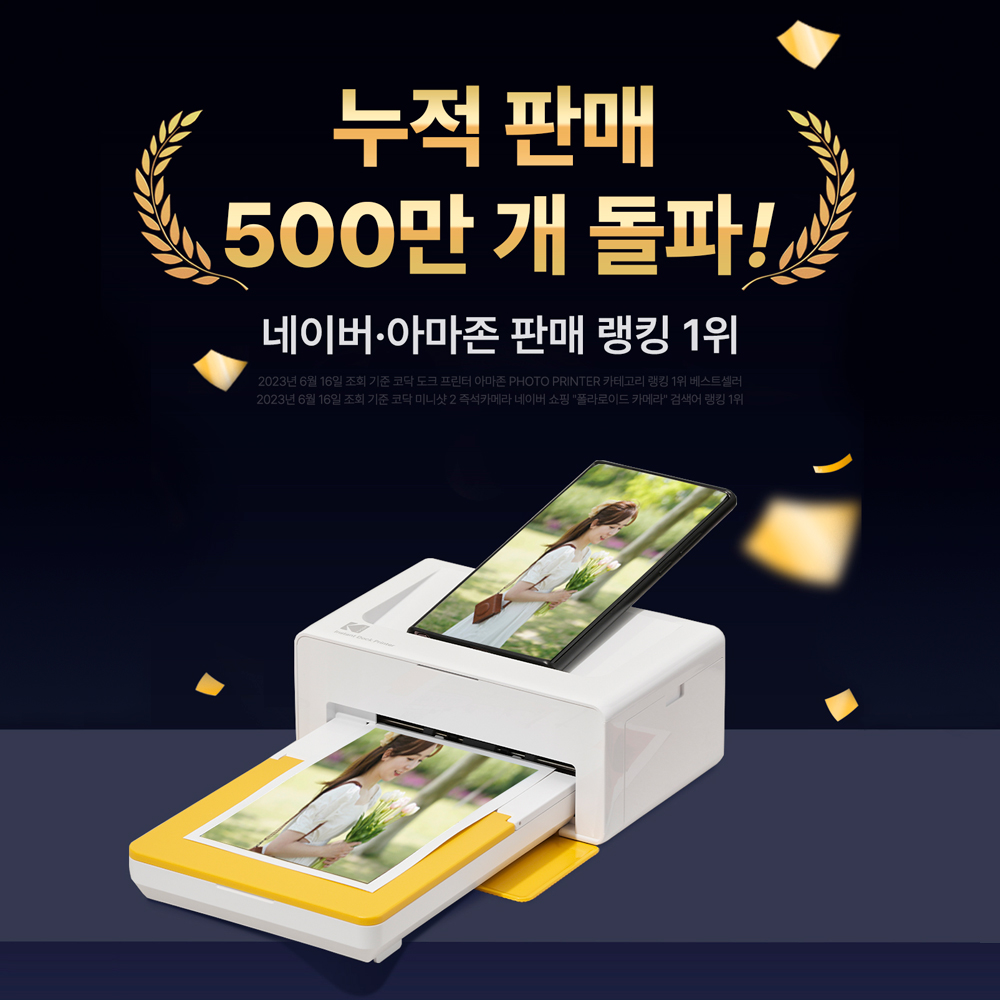 코닥 도크2 레트로 PD460 (카트리지 10매 내장) 가정용포토프린터 스마트폰 사진인화기 - 상세 이미지 2
