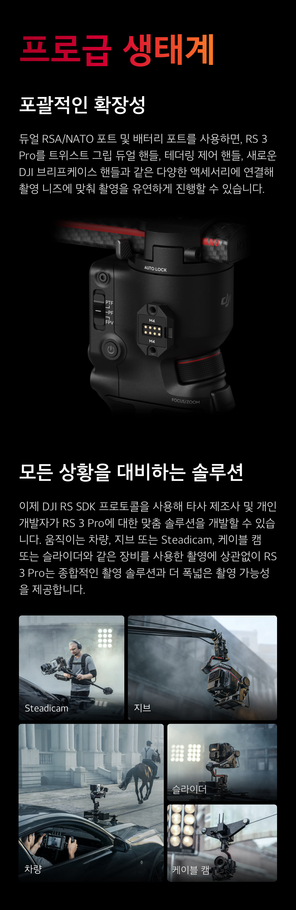DJI RS3 PRO COMBO 로닌 RS3 프로 콤보 상세 정보 11