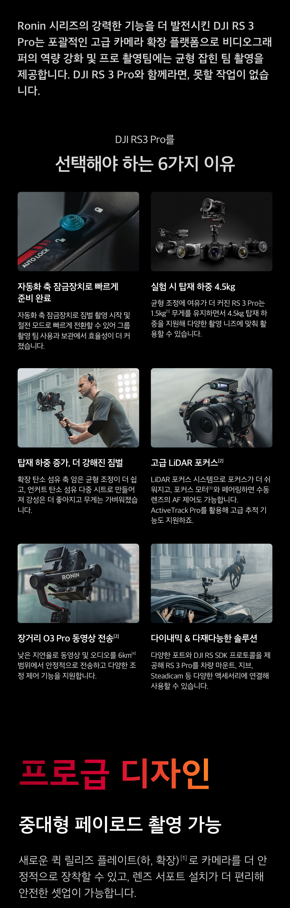 DJI RS3 PRO COMBO 로닌 RS3 프로 콤보 상세 정보 2