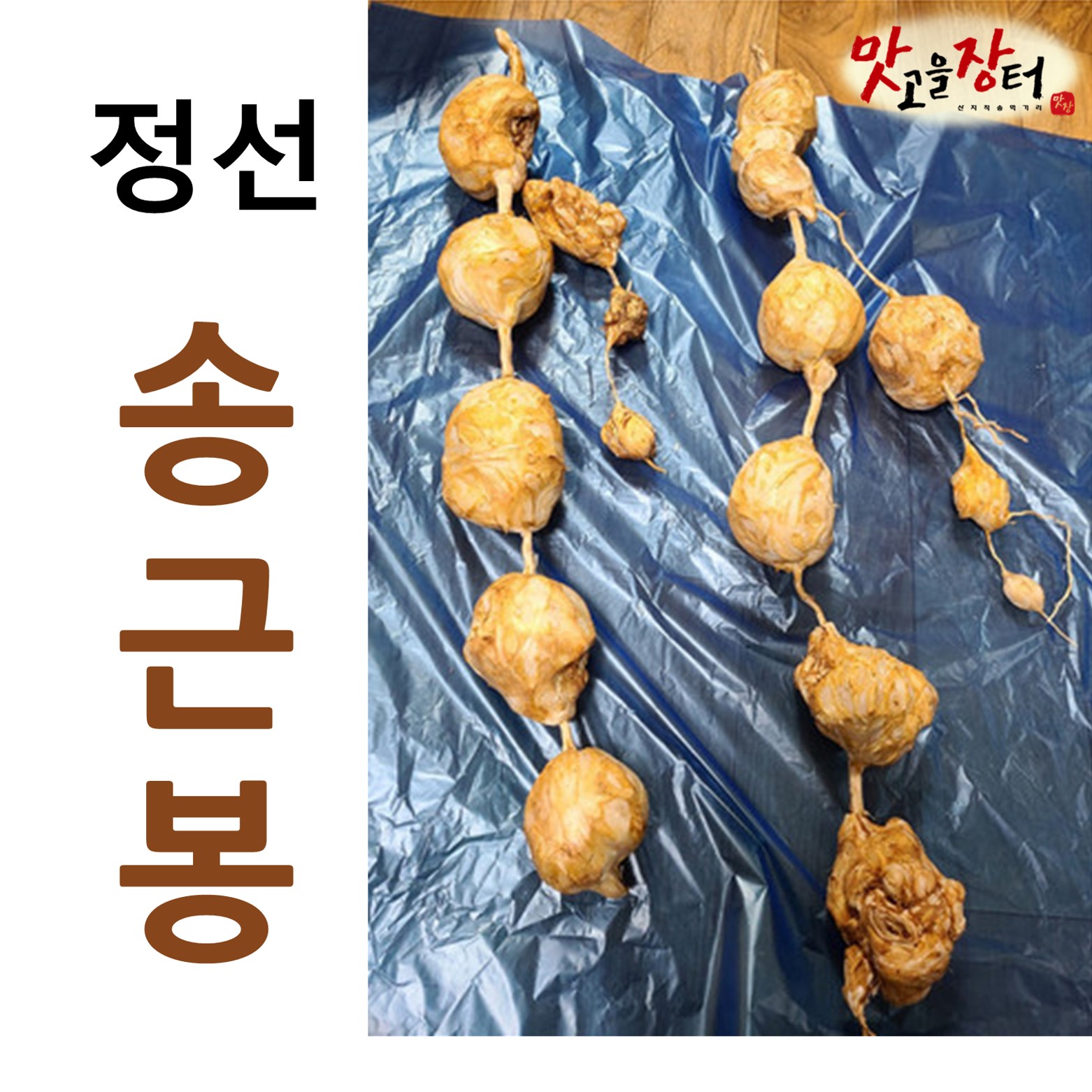 강원도 정선 송근봉 1kg 100% 자연산 송금봉 제품 이미지