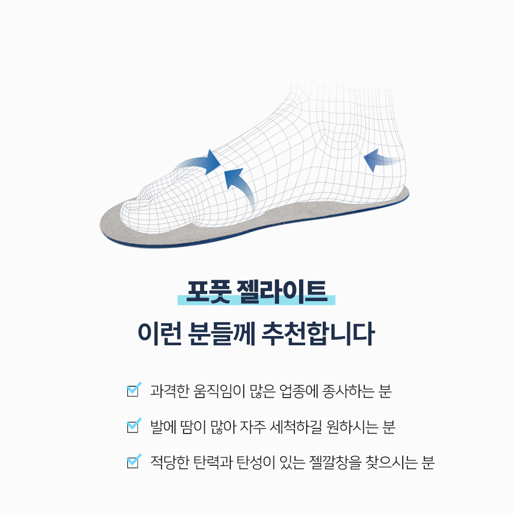 포풋 젤라이트 입문용 기능성 깔창 실리콘인솔 골프화 등산화 운동화 안전화 작업화 장화 - 상세 이미지 2