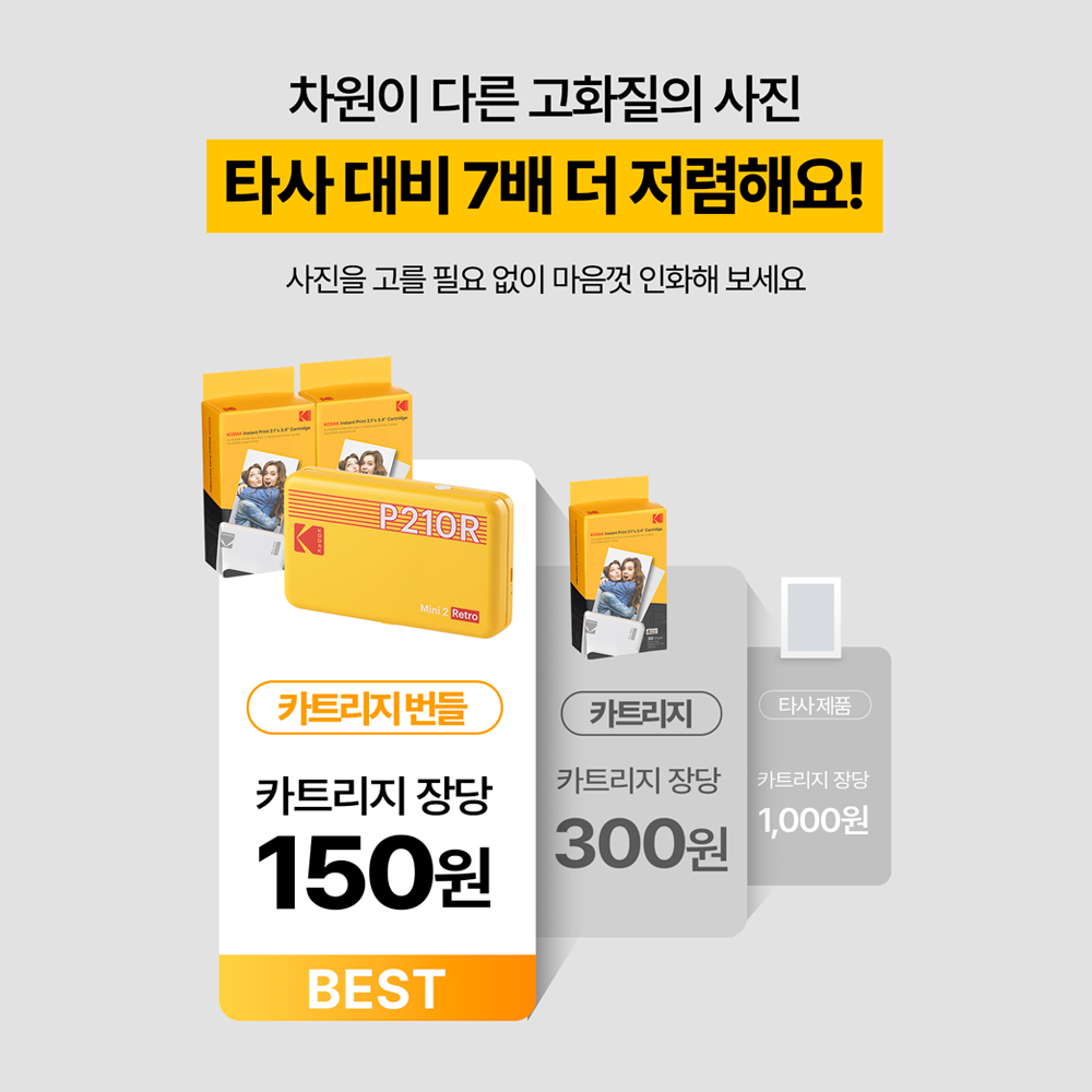 코닥 미니2 레트로 P210R 휴대용 포토프린터 휴대용 스마트폰 포토프린터 사진 즉석카메라 - 상세 이미지 5