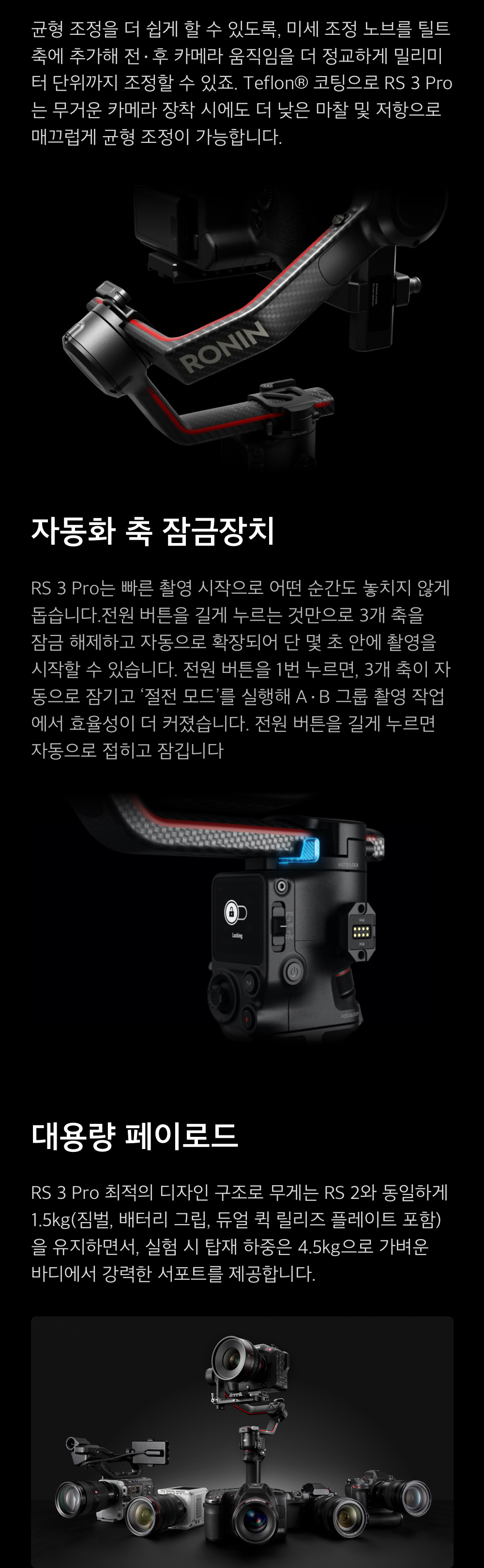DJI RS3 PRO COMBO 로닌 RS3 프로 콤보 상세 정보 3