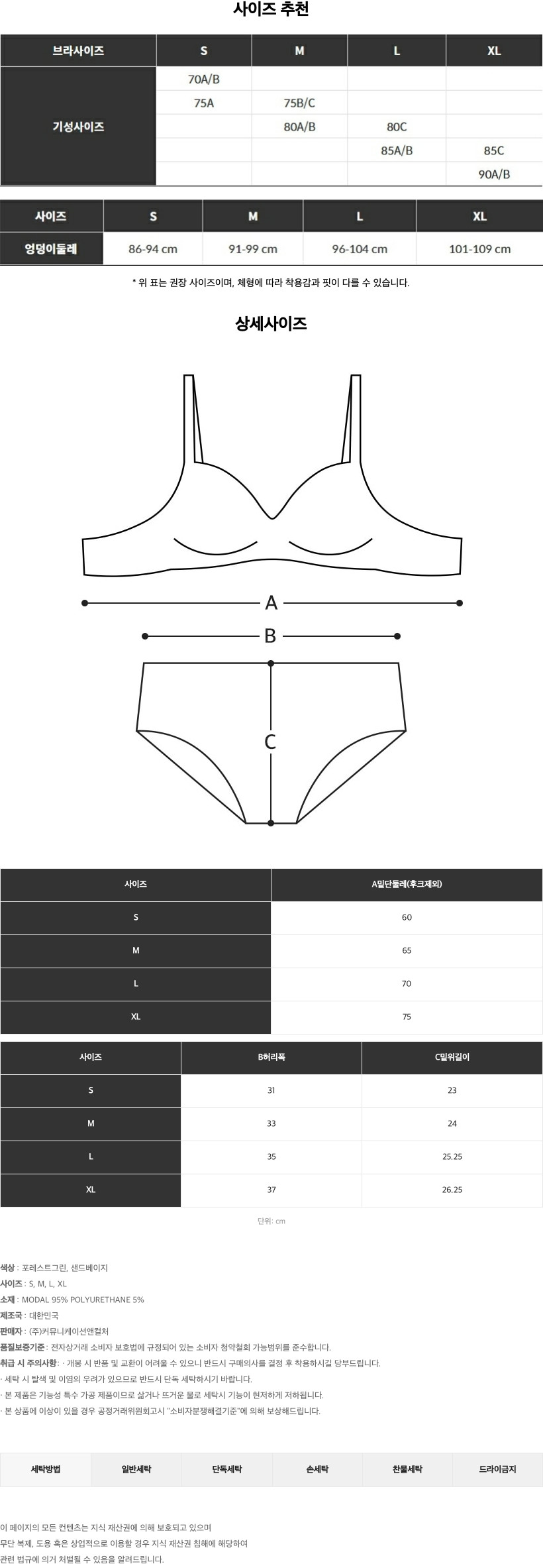 슬림9 심리스 편해브라렛 소프트모달 + 편해팬티 소프트모달 1&1 SET 판매처 상세 정보 이미지 1