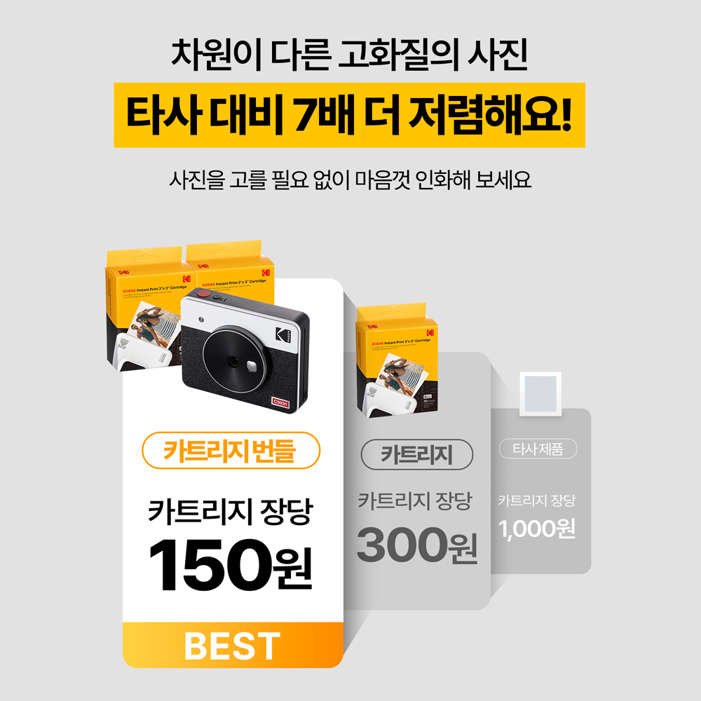 코닥 미니샷 레트로 C300R (카트리지 8매 내장) 휴대용 포토프린터 스마트폰 즉석카메라 - 상세 이미지 5