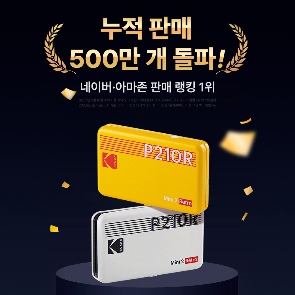 코닥 미니2 레트로 P210R 휴대용 포토프린터 휴대용 스마트폰 포토프린터 사진 즉석카메라 - 상세 이미지 4