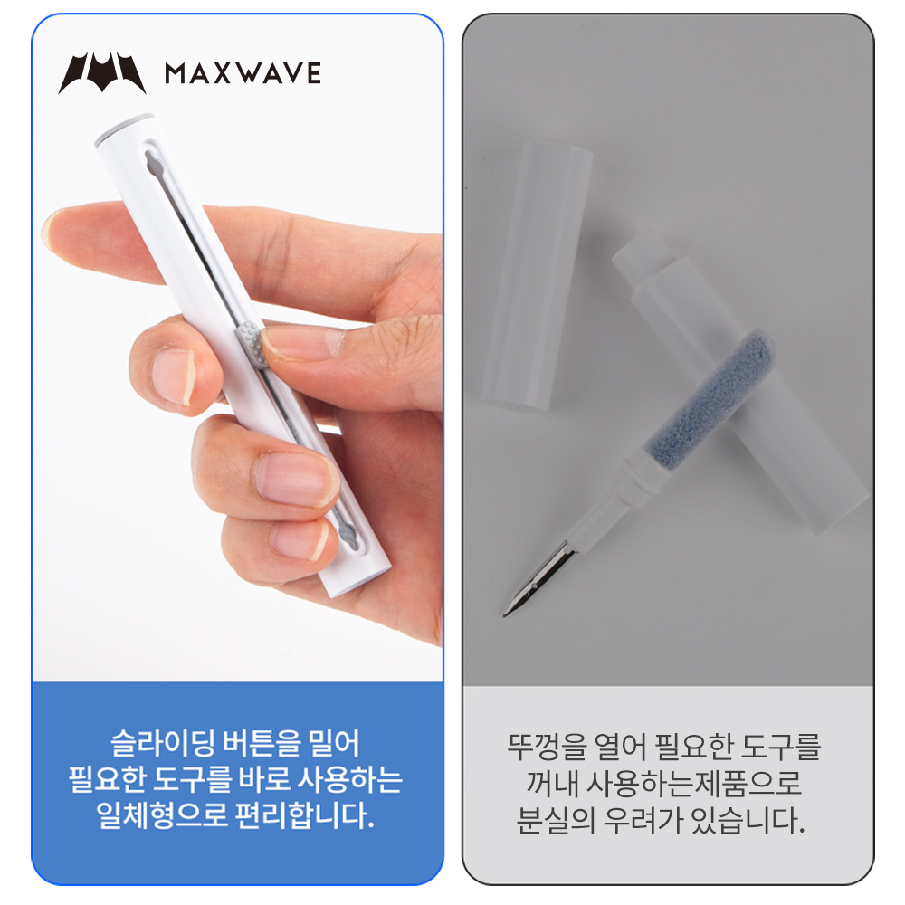 에어팟청소키트 이어폰 아이폰 청소 클리너 맥스웨이브 - 상세 이미지 4