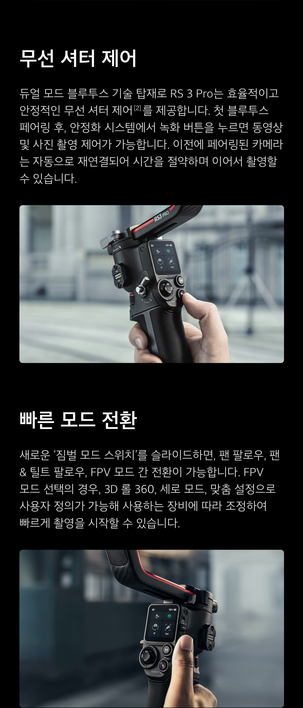 DJI RS3 PRO COMBO 로닌 RS3 프로 콤보 상세 정보 4