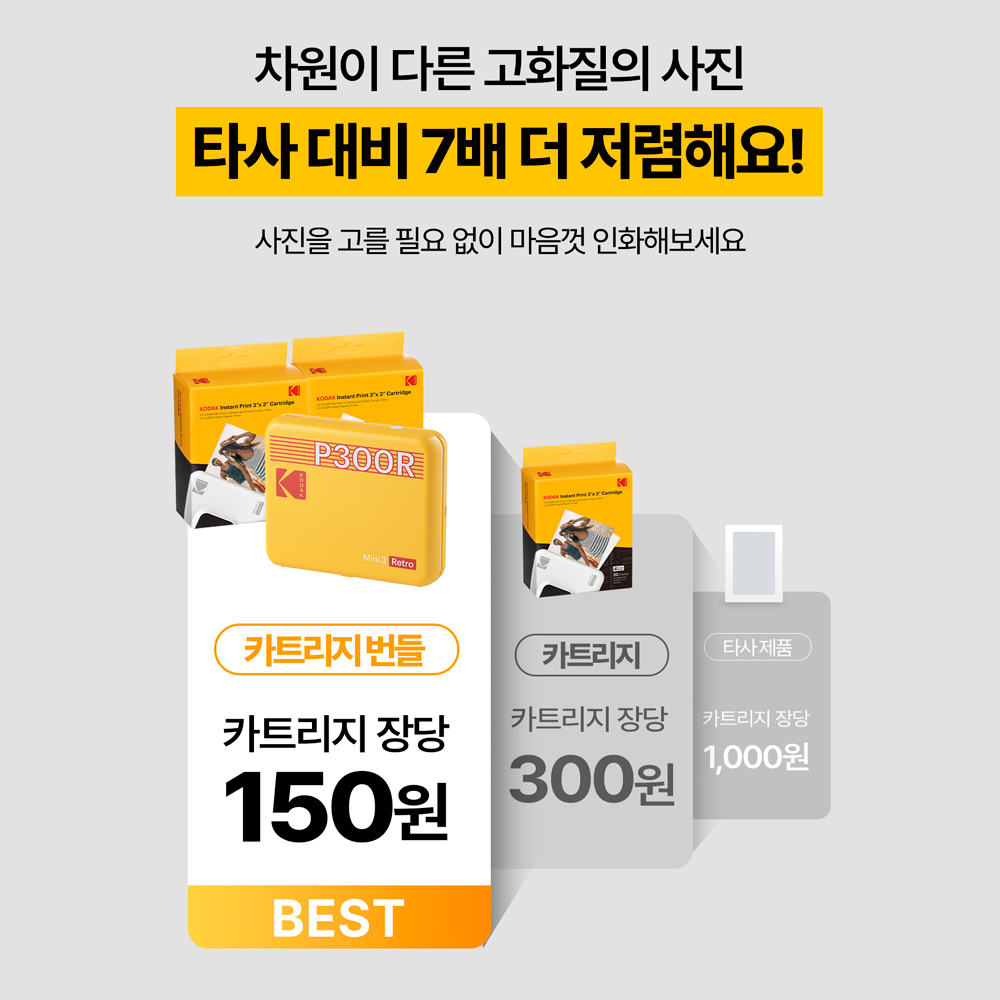코닥 미니3 레트로 P300R + 카트리지38매 번들 블루투스 휴대용 포토프린터 사진인화기 이미지 6