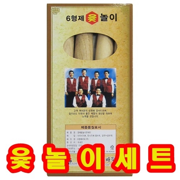 6형제 윷놀이 세트 1 민속 윷놀이 세트 - 상품 이미지