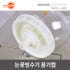 애프터눈 눈꽃빙수기계 공용 용기캡 (패킹포함) 빙수기부품 솔직 후기 | 실제 배치 사진 포함 썸네일
