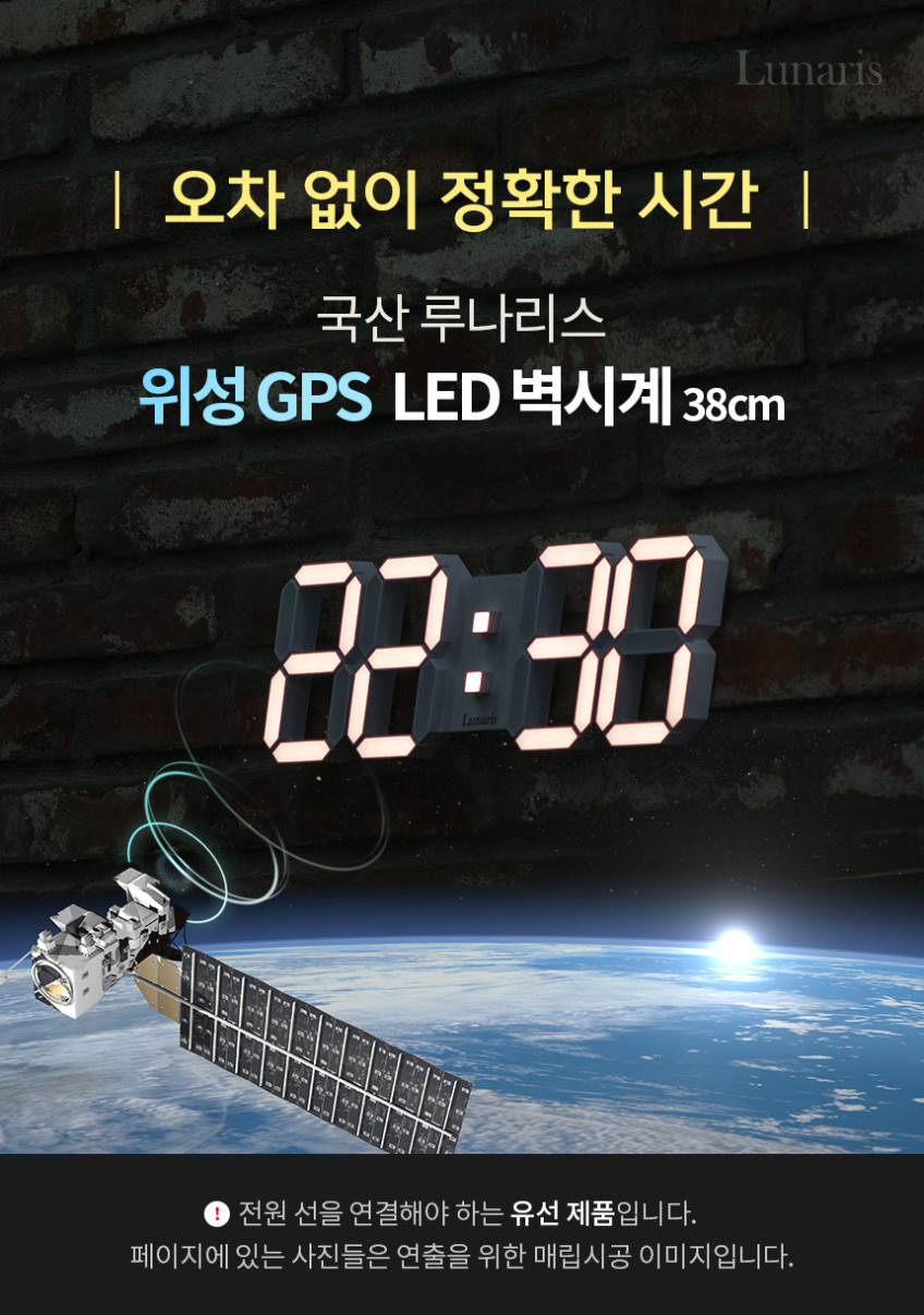 국산 루나리스 GPS 전파 수신 LED 벽걸이시계 개업 선물 사무실 디지털 전자 38cm 판매처 상세 정보 이미지 2
