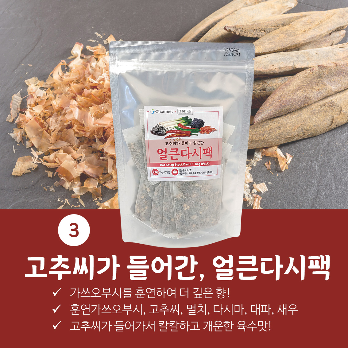 천연 다시팩 5종 골라담기(얼큰국물, 대게다시팩, 야채, 해물, 훈연멸치 각 150g) - 상세 이미지 4