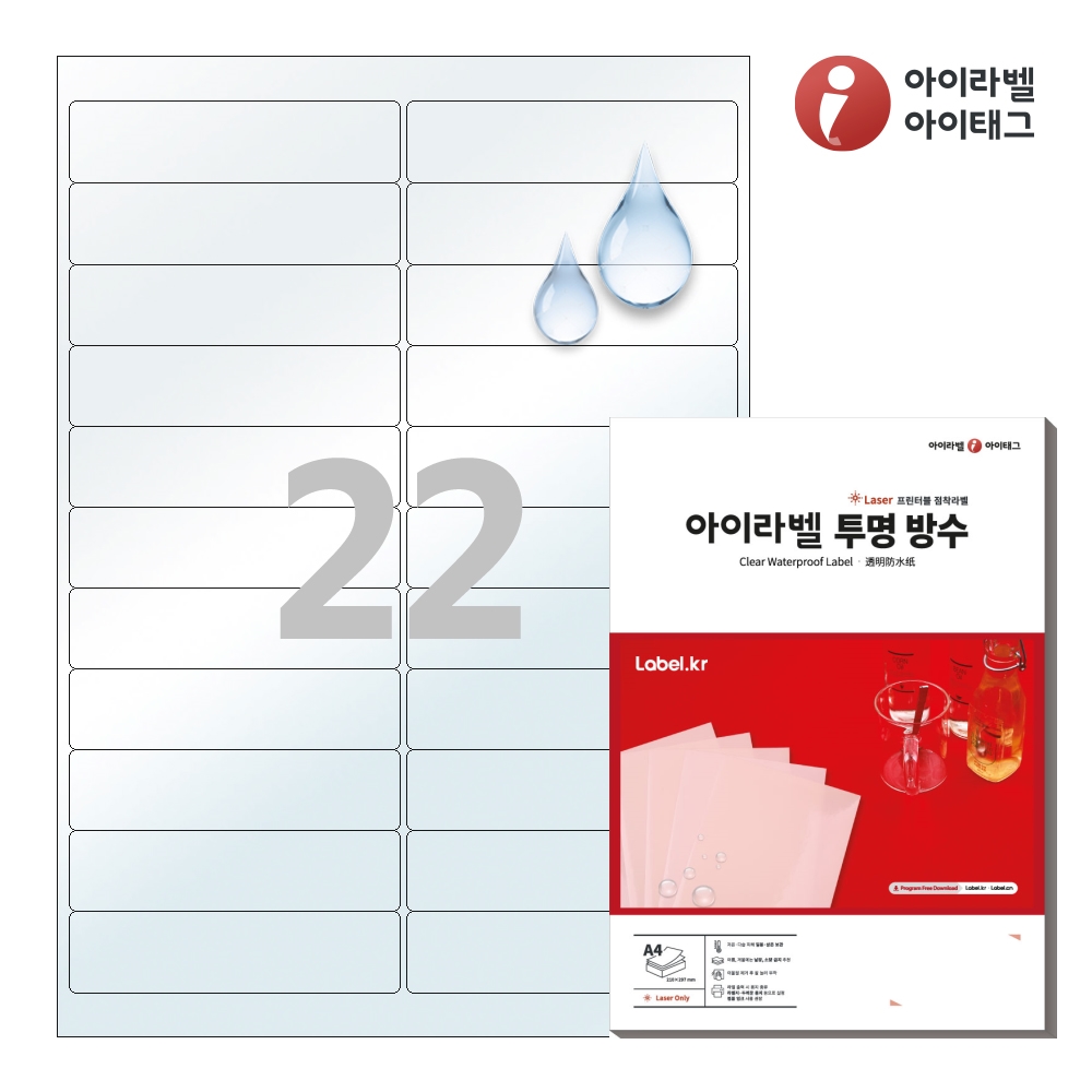 아이라벨 CL522LT A4 스티커 라벨지 투명(50μm) 방수 레이저 50매 레이저 전용 - 상품 이미지