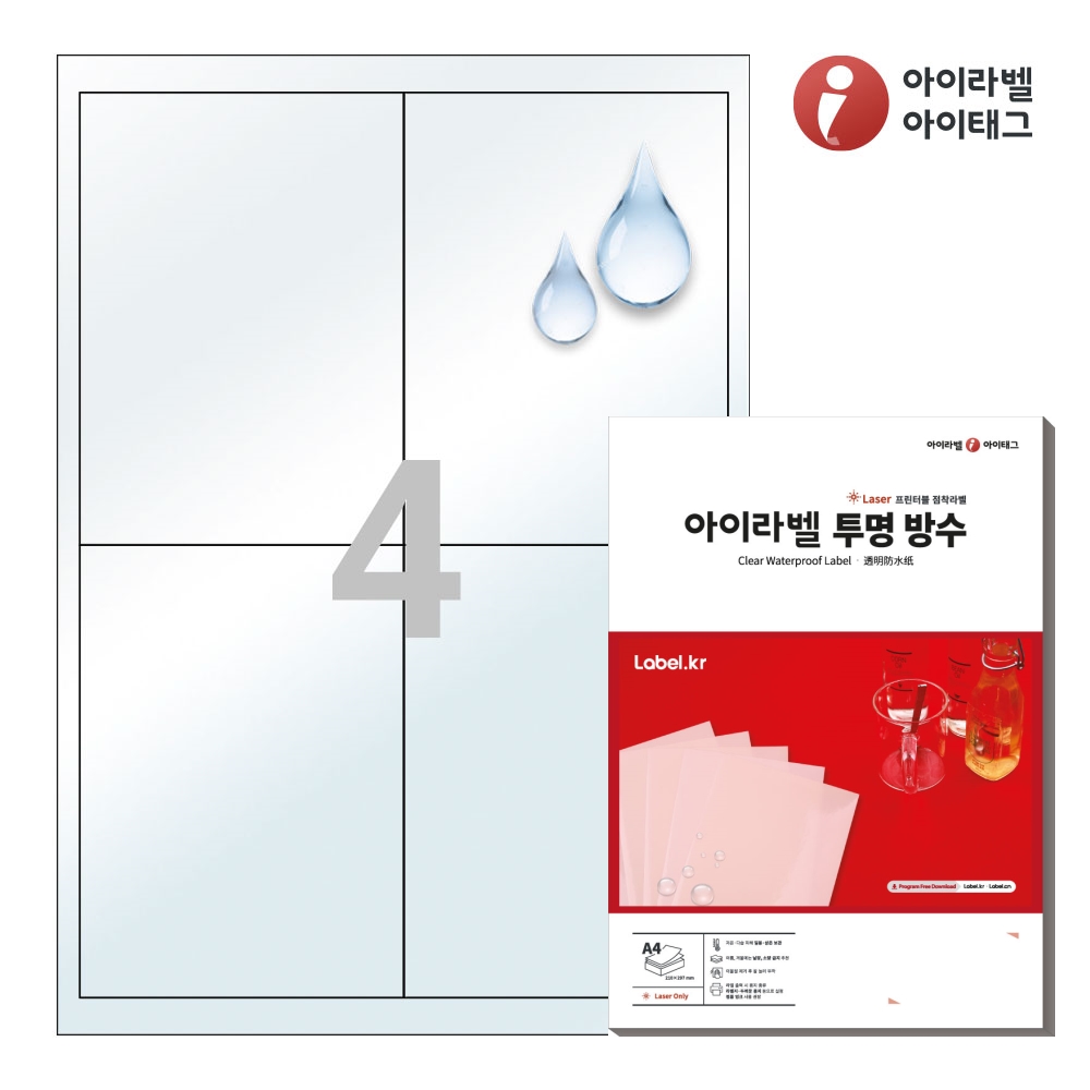 아이라벨 CL922LT A4 스티커 라벨지 투명(50μm) 방수 레이저 50매 레이저 전용 - 상품 이미지