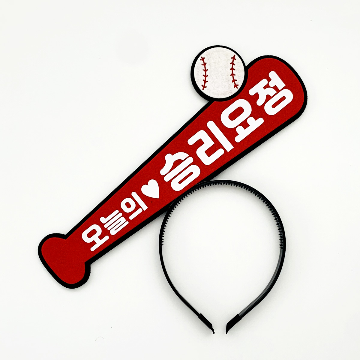 [무료배송] 야구방망이 머리띠 주문제작 야구응원머리띠 - 상세 이미지 4