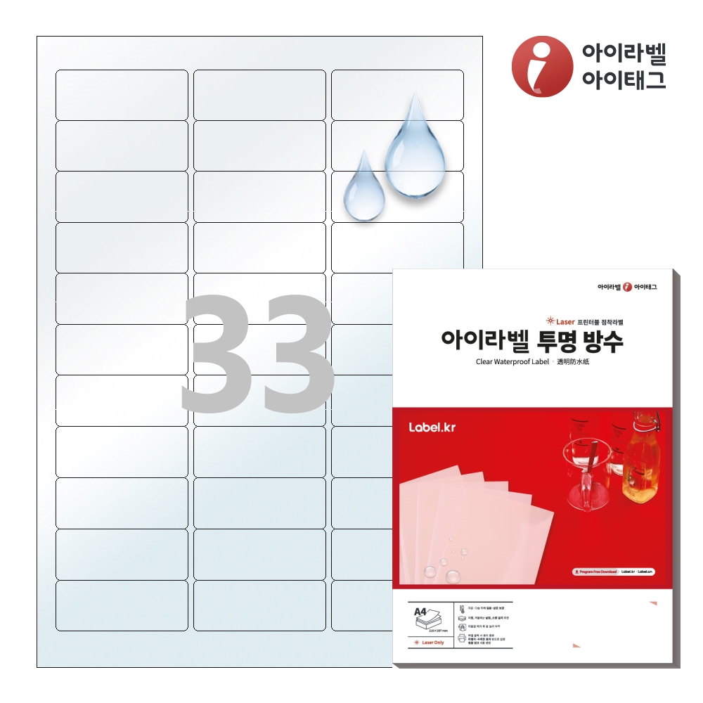 아이라벨 CL231LT A4 스티커 라벨지 투명(50μm) 방수 레이저 50매 레이저 전용 - 상품 이미지