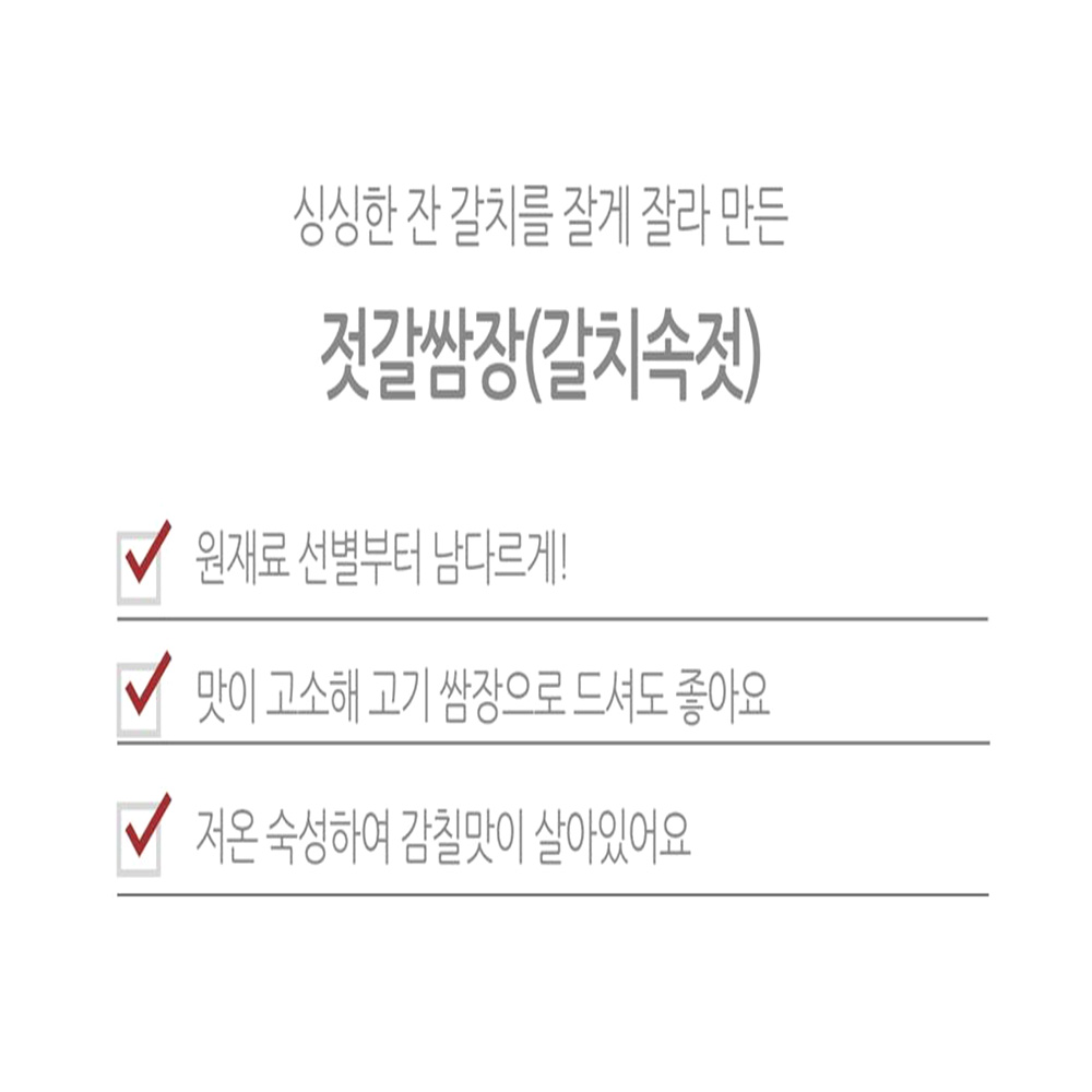국내산 저온숙성 갈치속젓 500g 고소한젓갈 감칠맛 저염 고기쌈장 - 상세 이미지 2