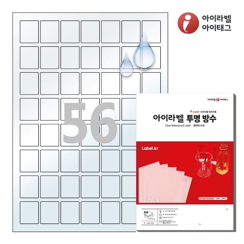 아이라벨 CL978LT A4 스티커 라벨지 투명(50μm) 방수 레이저 50매 레이저 전용 - 상품 이미지