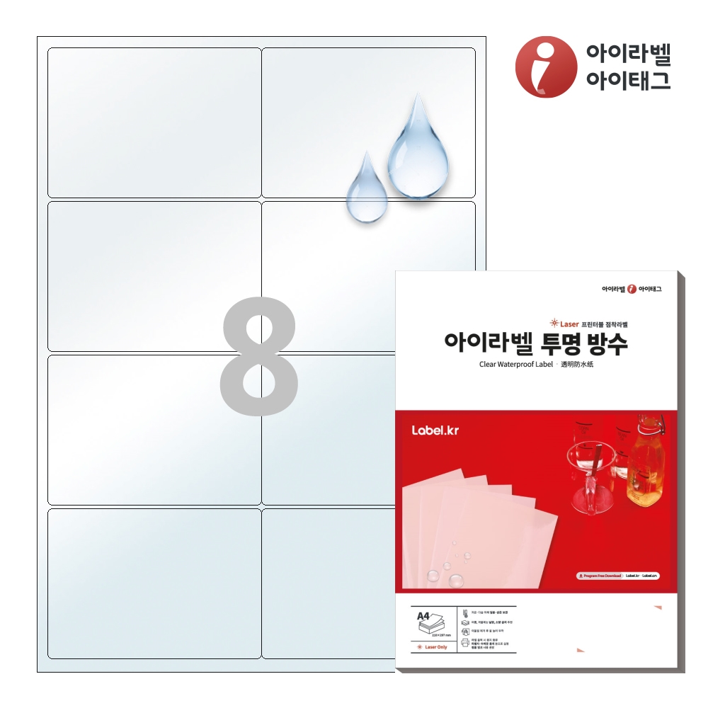 아이라벨 CL424LT A4 스티커 라벨지 투명(50μm) 방수 레이저 50매 레이저 전용 - 상품 이미지
