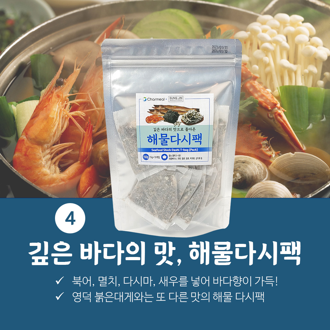 천연 다시팩 5종 골라담기(얼큰국물, 대게다시팩, 야채, 해물, 훈연멸치 각 150g) - 상세 이미지 5
