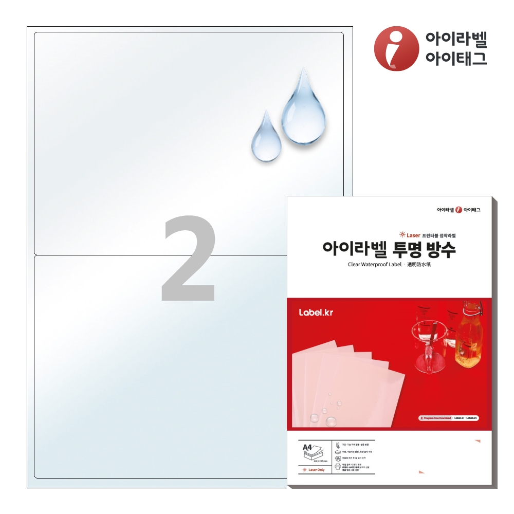 아이라벨 CL212LT A4 스티커 라벨지 투명(50μm) 방수 레이저 50매 레이저 전용 - 상품 이미지