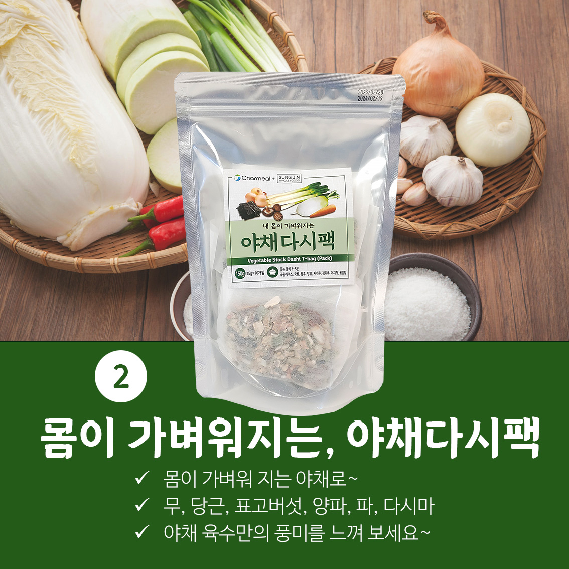 천연 다시팩 5종 골라담기(얼큰국물, 대게다시팩, 야채, 해물, 훈연멸치 각 150g) - 상세 이미지 3