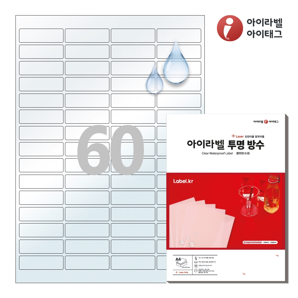 아이라벨 CL560LT A4 스티커 라벨지 투명(50μm) 방수 레이저 50매 레이저 전용 - 메인 이미지