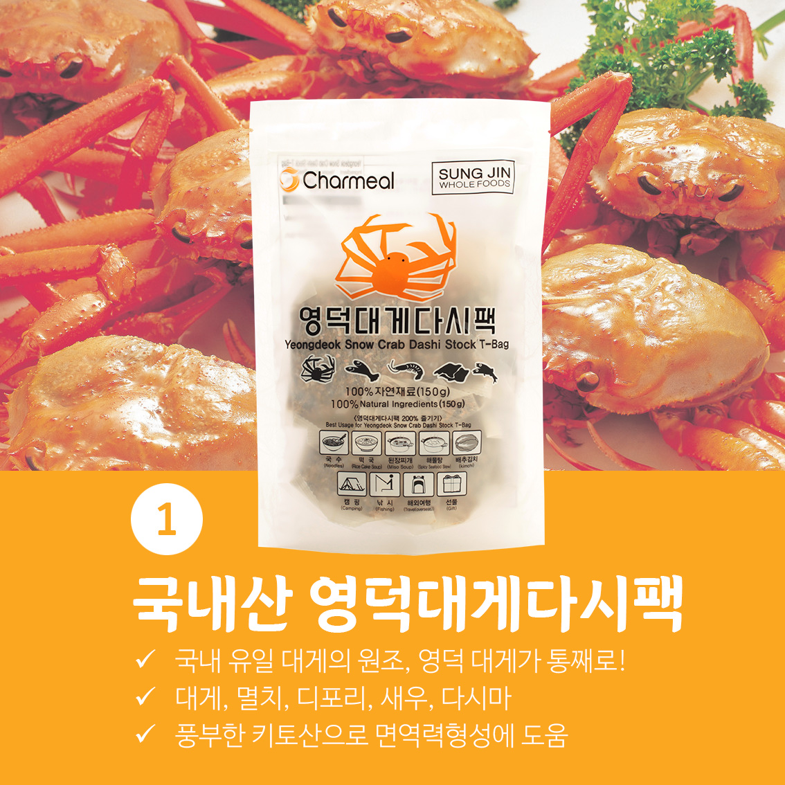 천연 다시팩 5종 골라담기(얼큰국물, 대게다시팩, 야채, 해물, 훈연멸치 각 150g) - 상세 이미지 2