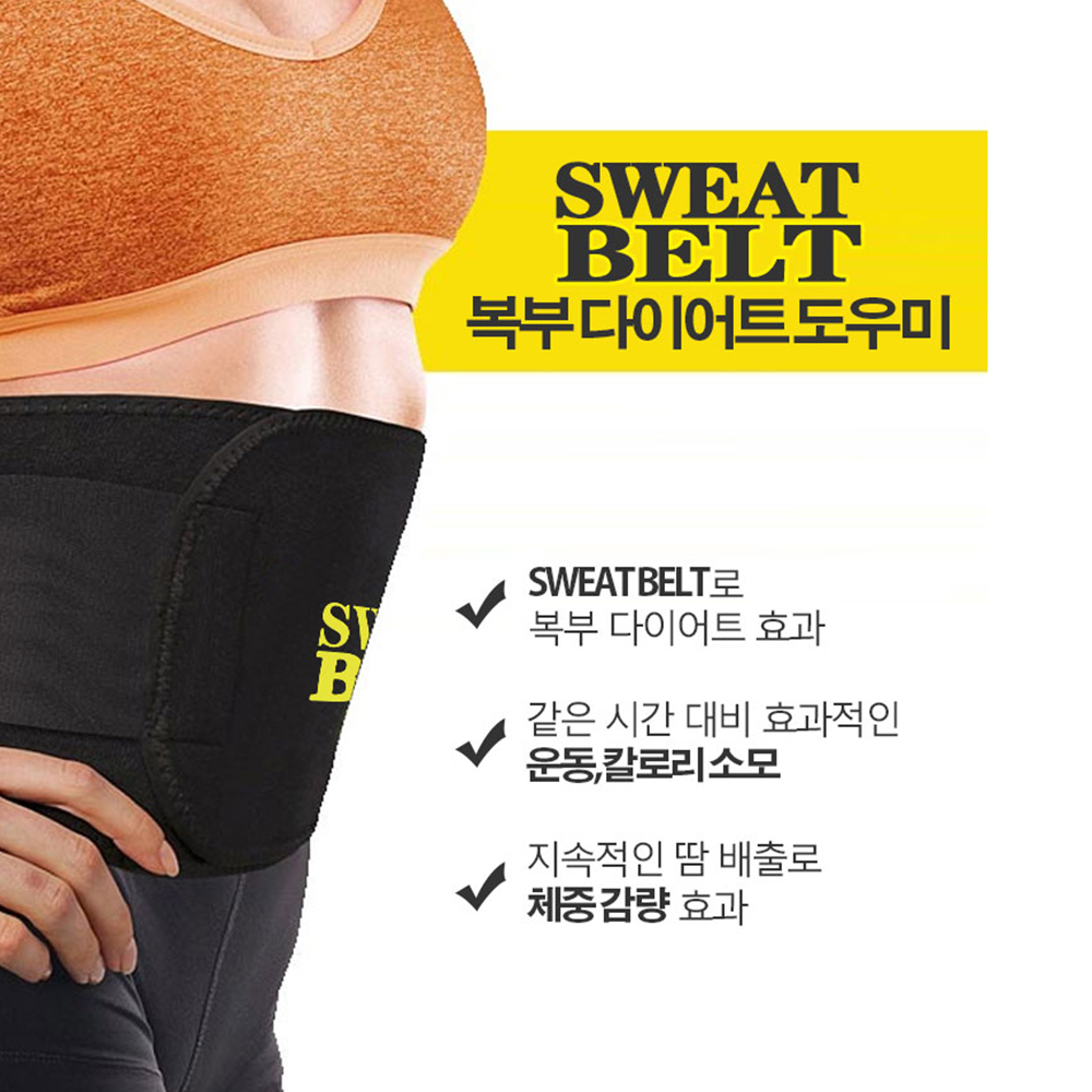 아래뱃살빼기 뱃살 똥배 복부지방 옆구리살 복부 땀복 복대 이미지 4
