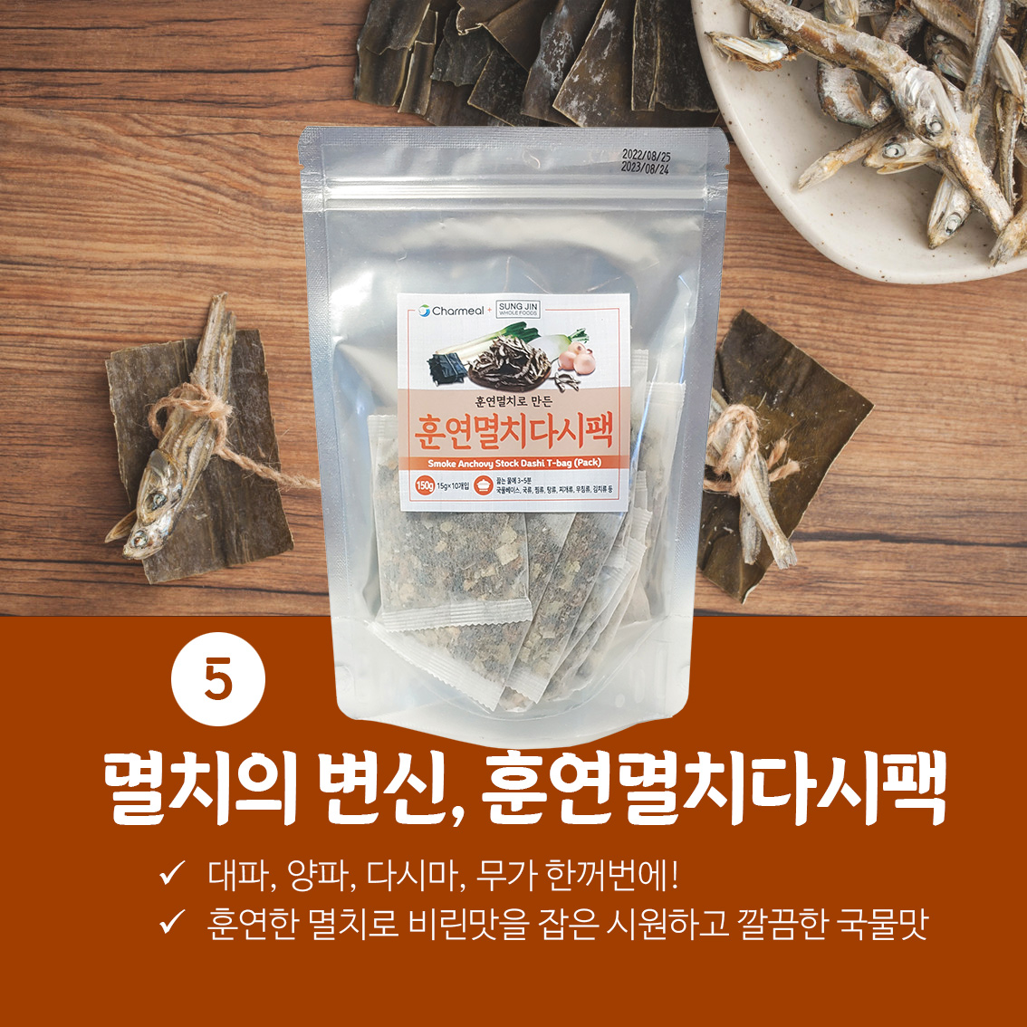 천연 다시팩 5종 골라담기(얼큰국물, 대게다시팩, 야채, 해물, 훈연멸치 각 150g) 이미지 6