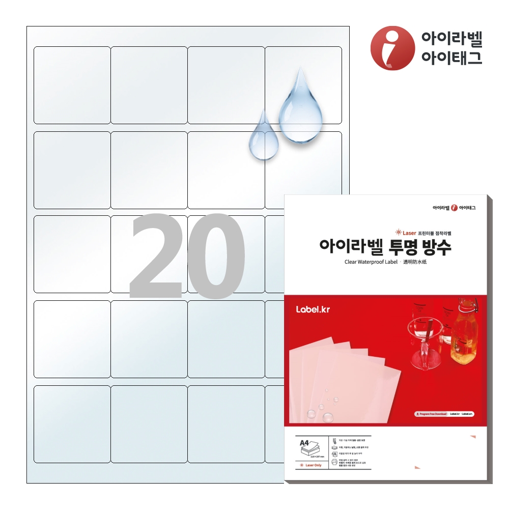 아이라벨 CL445LT A4 스티커 라벨지 투명(50μm) 방수 레이저 50매 레이저 전용 제품 이미지
