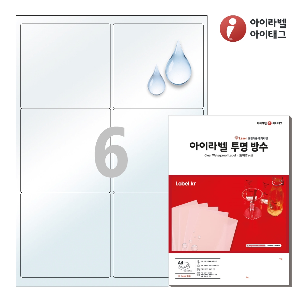 아이라벨 CL223LT A4 스티커 라벨지 투명(50μm) 방수 레이저 50매 레이저 전용 - 상품 이미지