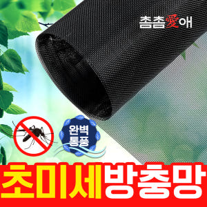 방충망 미세먼지 창문 모기장 설치 셀프교체 DIY 롤 100CMx50CM... 실사용 후기 | 효과 있을까? - 상품 이미지 2